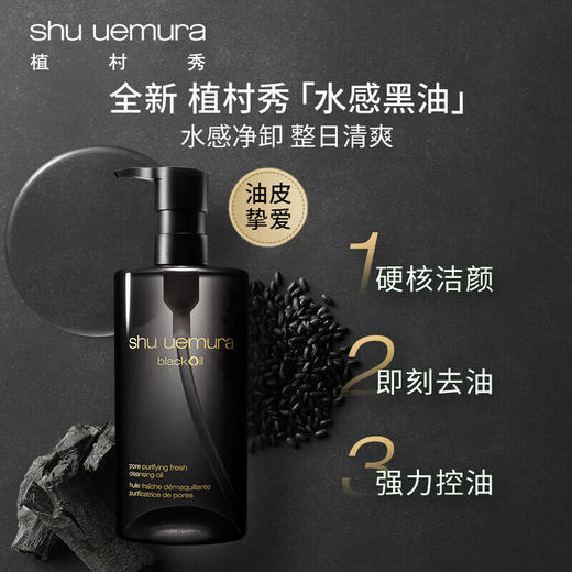 【保税仓直发】ShuUemura植村秀 黑油卸妆油450ml(24年新品) 效期27年8月 商品图1