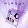 【双旦狂欢·钜惠来袭】 大象水珠果冻 玻尿酸003超薄安全套 商品缩略图1