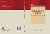 装备试验设计与分析评估 商品缩略图3
