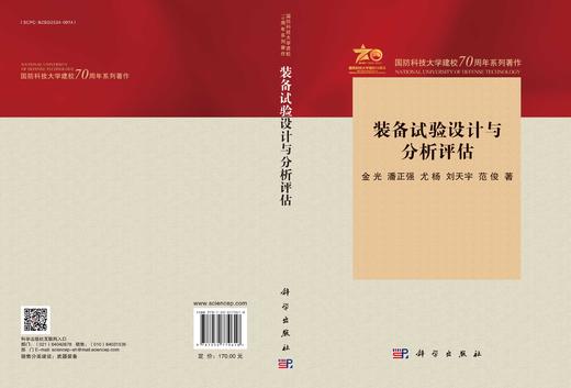 装备试验设计与分析评估 商品图3