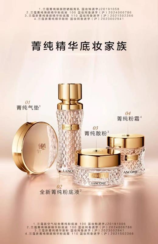 兰蔻菁纯臻颜精华粉底液 商品图4