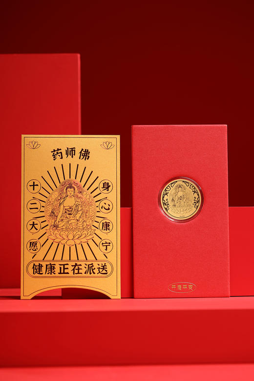 SJ0008°安康·药师佛金卡 商品图0