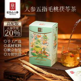 热售【人参五指毛桃茯苓茶】长白山人参五指毛桃茯苓茶