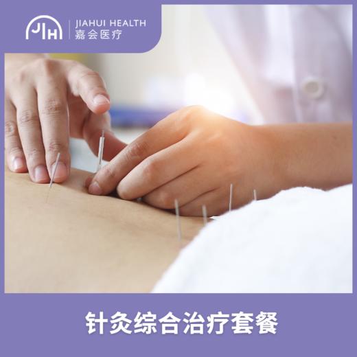仅限苏州 针灸综合治疗套餐 商品图0