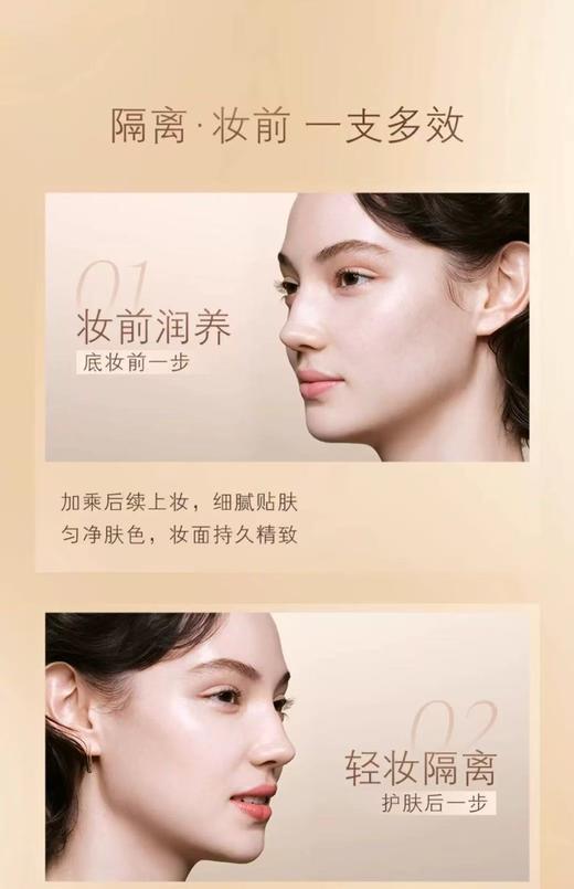 肌肤之钥光凝润采妆前霜 商品图3