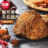 【五源牛肉片50g*4袋】五香/香辣/黑胡椒多口味选择 高蛋白零食 嚼劲十足 商品缩略图0