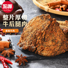 【五源牛肉片50g*4袋】五香/香辣/黑胡椒多口味选择 高蛋白零食 嚼劲十足