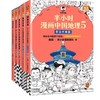 半小时漫画系列59本套装/单册自选【混知出品】 商品缩略图4