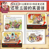 吃透中国史·三国2 商品缩略图1