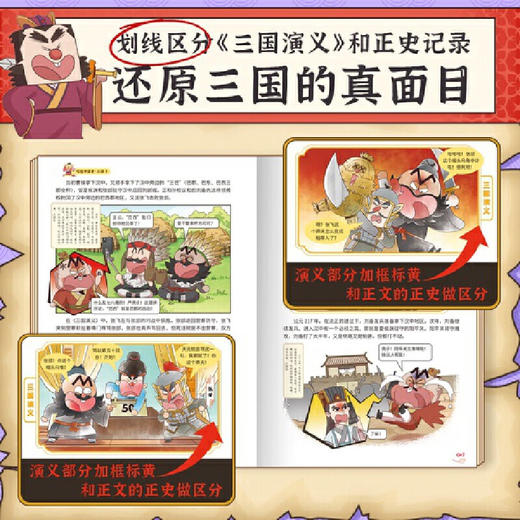 吃透中国史·三国2 商品图1