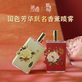 沁迹X国色芳华联名织物喷雾