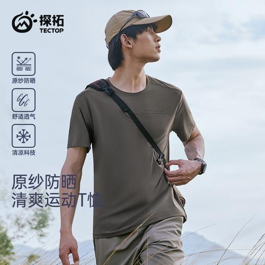 tectop/探拓户外运动速干短袖T恤男upf100+防晒透气半袖徒步上衣 商品图3