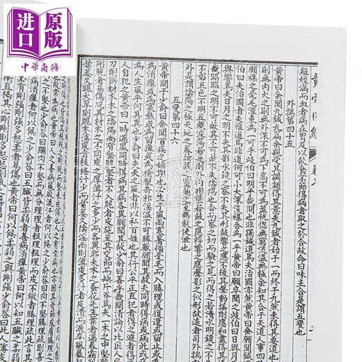 预售 【中商原版】黄帝内经 素问灵枢 港台原版 王冰 大孚书局 商品图4