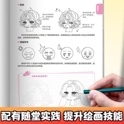 墨点Q版漫画人物描摹集萌物拟人古风人物少年少女漫画书籍美术Q版人物新手初学零基础入门自学手绘画画临摹画册本技法教材书漫画书 商品图11