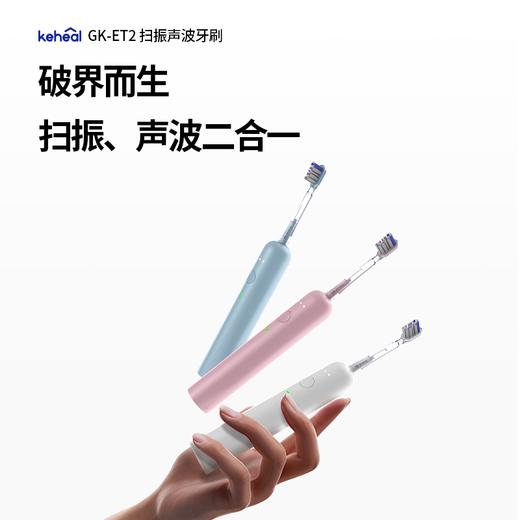 【扫振声波二合一 干净又护龈】科西电动牙刷ET2  科学巴氏刷牙 50°大摆扫 商品图4