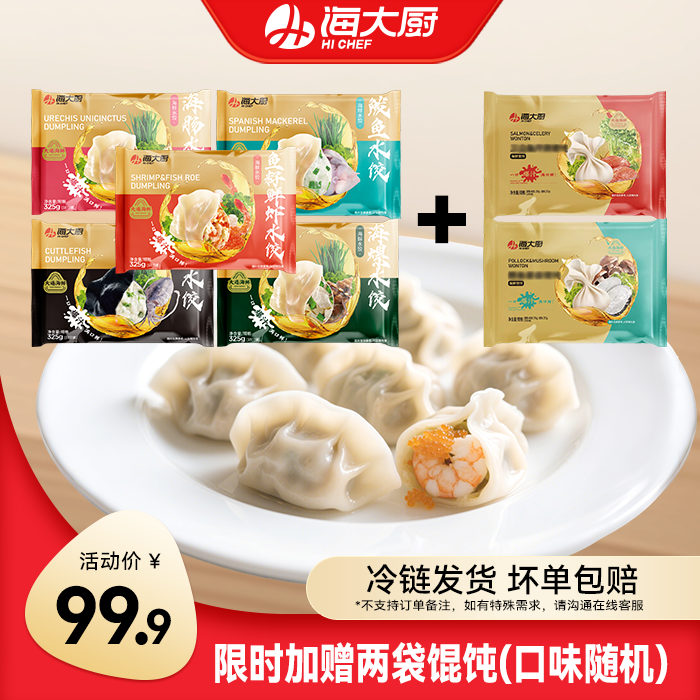 【徒步大会专享5月17、18日】原价118元海鲜水饺325g*5袋限时额外赠送小馄饨*2(口味随机，价值25.6元)
