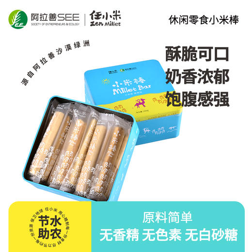 【任小米】小米棒办公室休闲零食下午茶非油炸解馋成人粗粮谷物即食200g 商品图0