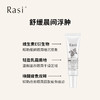 【云露专属】Rasi 咖啡因抗皱紧致眼霜  商品缩略图2