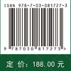 秦巴山脉区域绿色循环发展战略研究（区域协同卷） 商品缩略图4