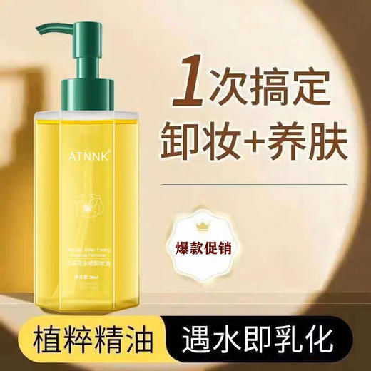 唯多净山茶水感卸妆油20ml 商品图0