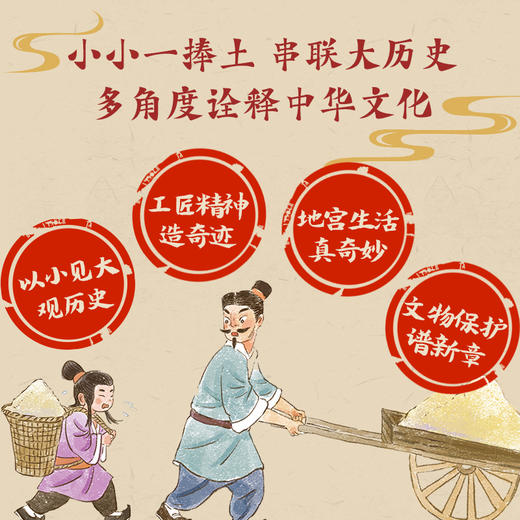 【童趣】将军俑的秘密 儿童历史文化百科绘本 商品图2