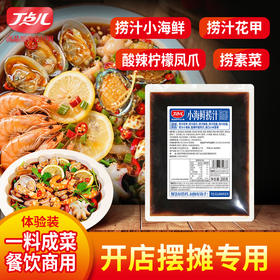 【新品尝鲜】捞汁小海鲜200g*2袋