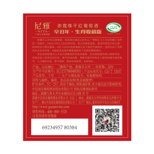 中信尼雅·尼雅牛年生肖 3L  扭转乾坤 1瓶抵普通4瓶 商品图4