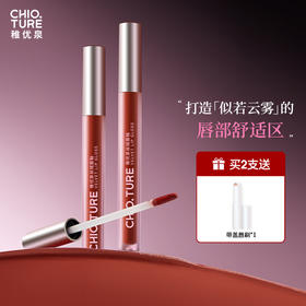 稚优泉（CHIOTURE）丝绒唇釉哑光唇釉轻霜哑雾感唇颊多用显白口红