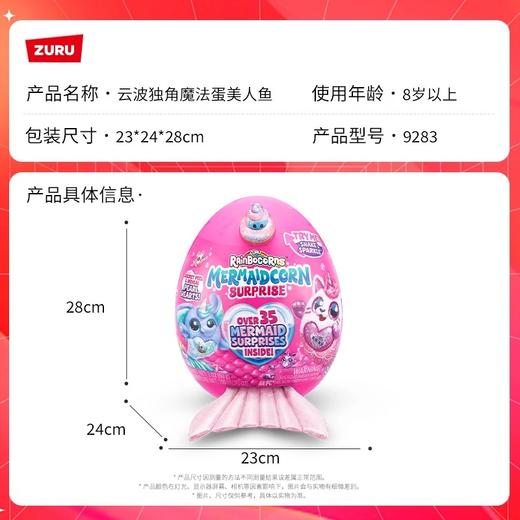 9283筑愉云波独角魔法蛋美人鱼 女孩儿童玩具毛绒公仔生日礼物（盲盒随机款） 商品图3
