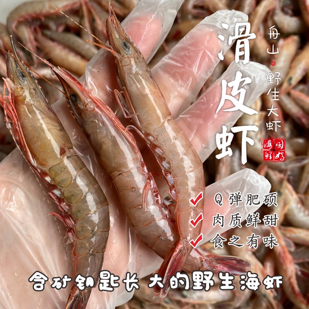 【闹妈】[冻发]舟山野生粉壳滑皮虾400g/盒 55头左右