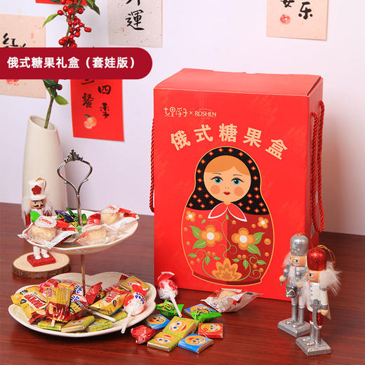 俄式糖果礼盒（套娃版）890g【XPTX】 商品图0
