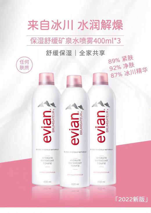 依云喷雾 商品图3