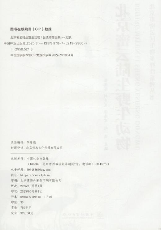 北京密云陆生野生动物 &2960 商品图2