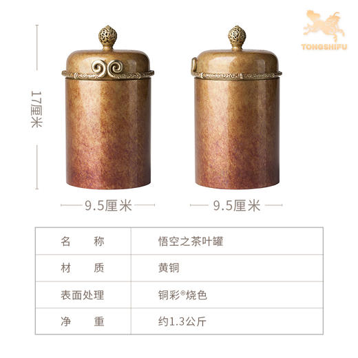 铜师傅《悟空之茶叶罐》客厅桌面茶叶罐铜摆件 家居工艺品 商品图7