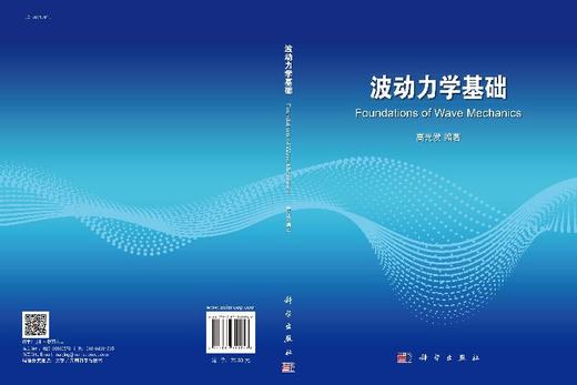 波动力学基础 商品图3