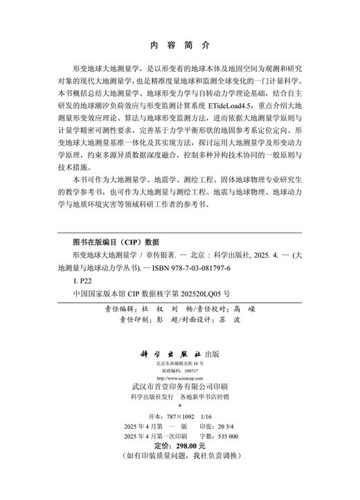 形变地球大地测量学 商品图2