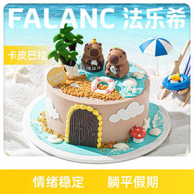 卡皮巴拉 0卡糖动物奶油蛋糕 | FALANC CAKE