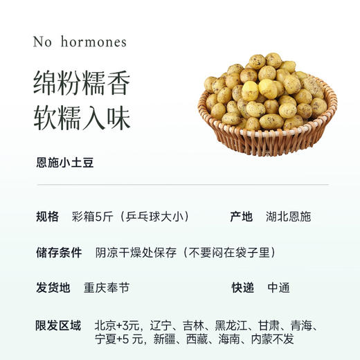 【预售3天】【恩施小土豆】5斤装 （乒乓球大小） 采用最原始种植方式  硒含量出众  皮薄肉紧  粉糯清香  百吃不厌  怎么做家里老少都爱吃~ 商品图4