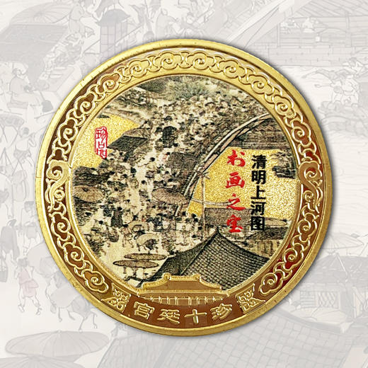 热卖中！！【故宫博物馆建馆100周年华诞】宫廷十珍纪念章（精美封装） 商品图4