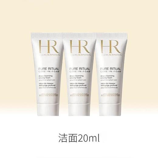 HR赫莲娜纯净沁润洁面20ml/支（效期26-8）  A-5046 商品图1