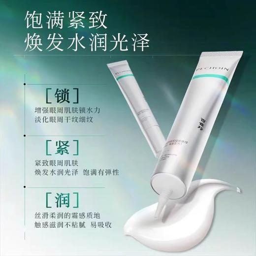 百雀羚肌初赋能抚纹眼霜20g#新款
零售价278元  日期2028年 商品图7
