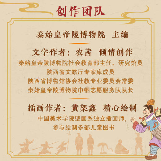 【童趣】将军俑的秘密 儿童历史文化百科绘本 商品图6
