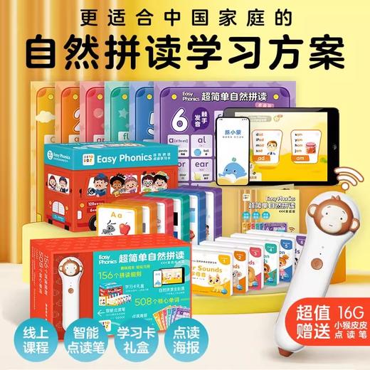 PIYO PEN小猴皮皮点读笔（PC/16G礼盒装)超简单自然拼读.家庭版点读儿童节套装 商品图0
