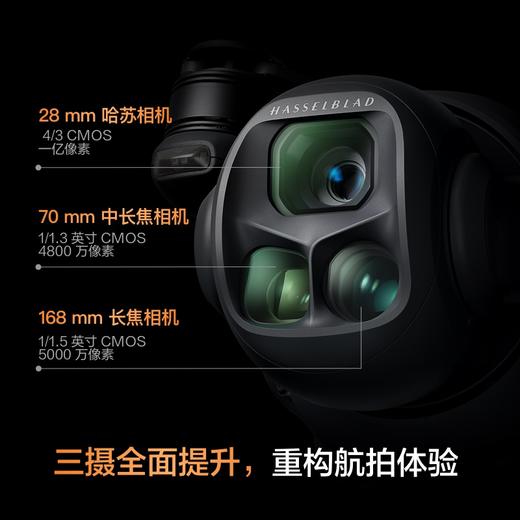 大疆 DJI Mavic 4 Pro  御4Pro三摄旗舰影像航拍机哈苏相机 商品图2