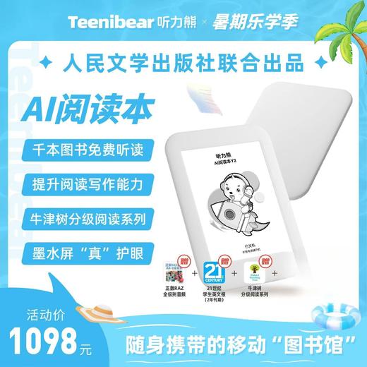 听力熊 AI阅读学习机 墨水屏孩子学习必备神器 乐学季赠送 商品图0