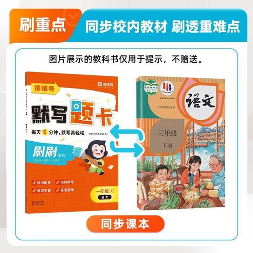 猿辅导默写题卡1-6年级语文（上下册）同步教材！扫码听写！ 商品图2