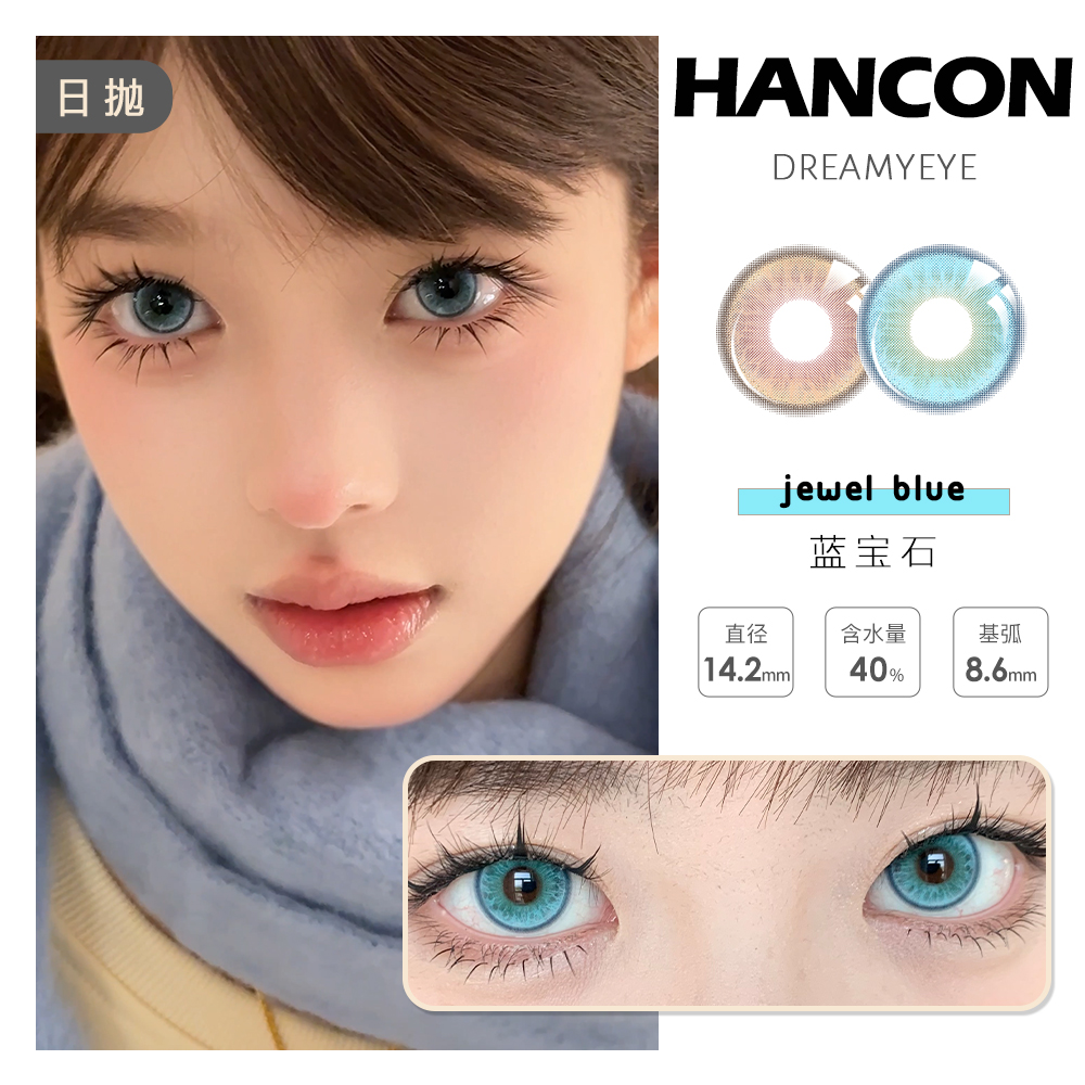 「 4盒均￥57」HANCON日抛 | 浓情黑巧/燕麦可可/奶油奥利奥/泰式奶茶/雾面雪山/红宝石/蓝眼泪 共15款