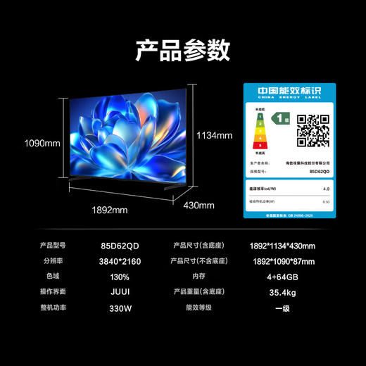 海信电视 85D62QD 85英寸 264Hz超高刷新 4+64GB U+画质引擎Pro 4k智能超薄 以旧换新家电国家补贴20% 商品图6