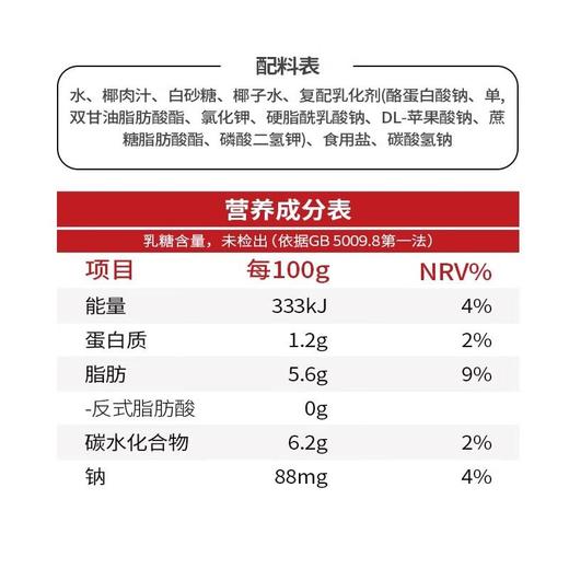 菲诺厚椰乳200g/盒 商品图2