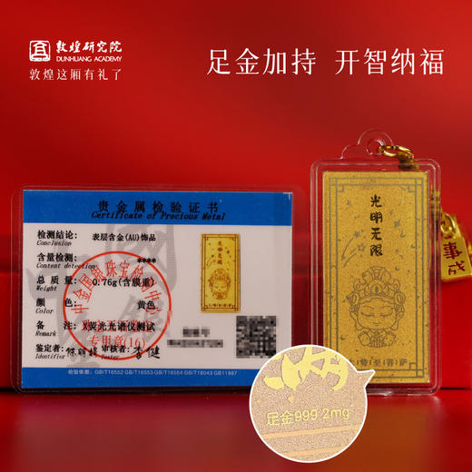 敦煌研究院 【手工文昌结金箔挂饰】 考试送学生中考高考上岸金榜题名 商品图2